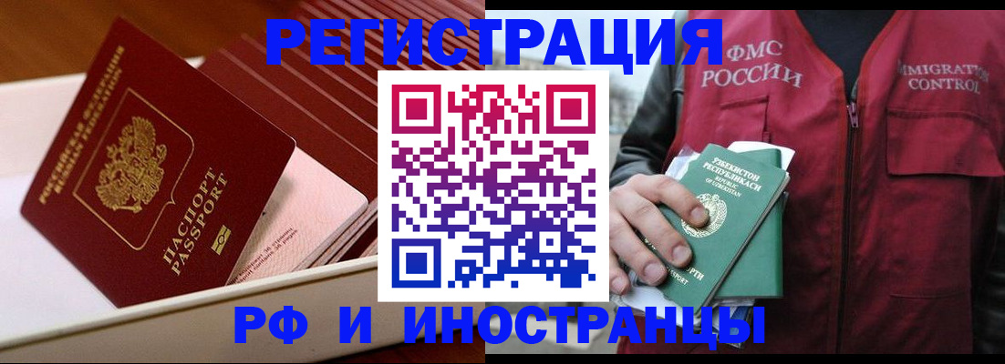 временная регистрация купить в Мыски