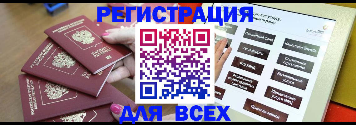 прописка для кредита в Мыски